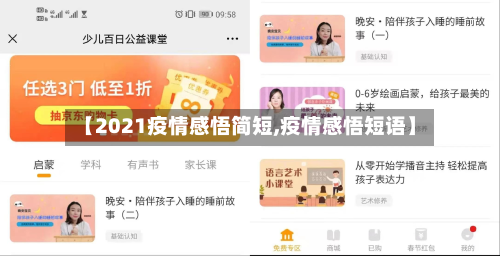 【2021疫情感悟简短,疫情感悟短语】