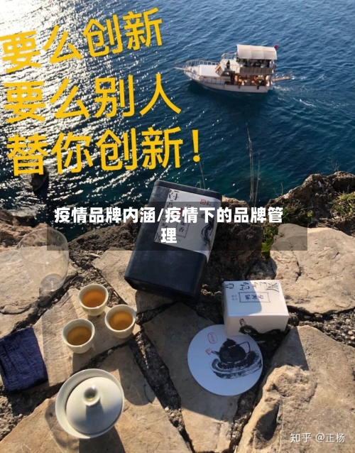 疫情品牌内涵/疫情下的品牌管理