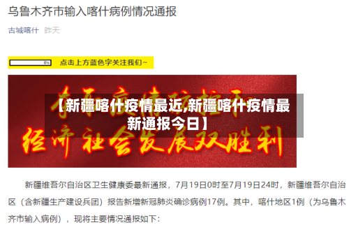 【新疆喀什疫情最近,新疆喀什疫情最新通报今日】-第2张图片