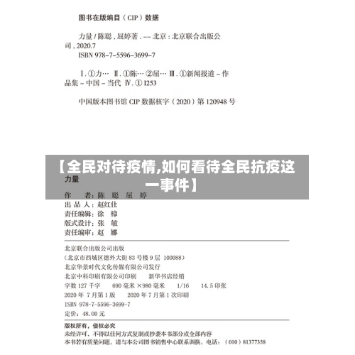 【全民对待疫情,如何看待全民抗疫这一事件】-第2张图片