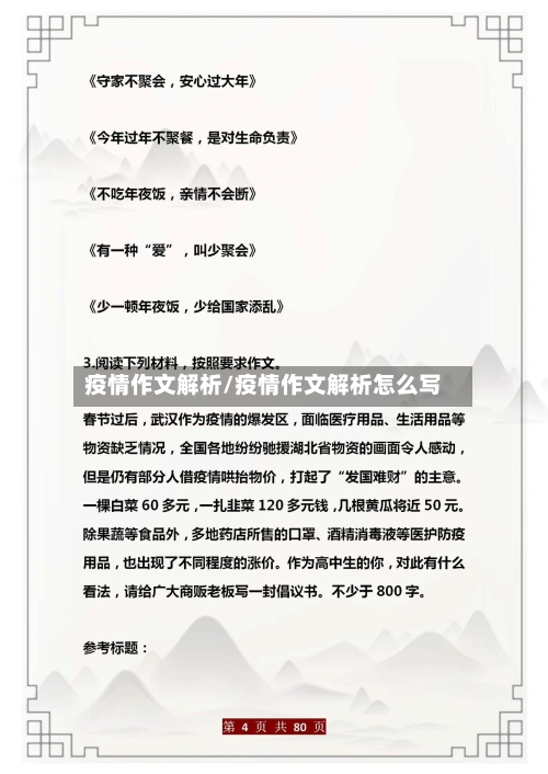 疫情作文解析/疫情作文解析怎么写-第3张图片