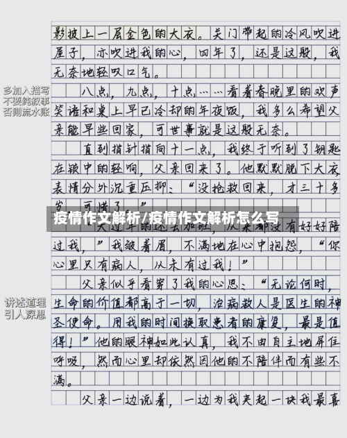 疫情作文解析/疫情作文解析怎么写