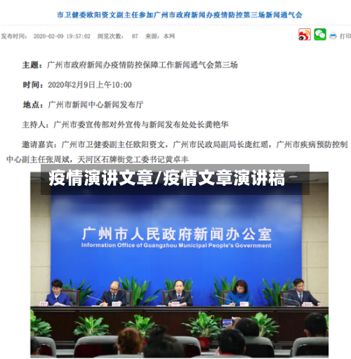 疫情演讲文章/疫情文章演讲稿
