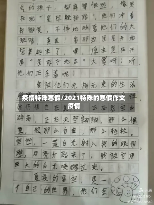 疫情特殊寒假/2021特殊的寒假作文疫情