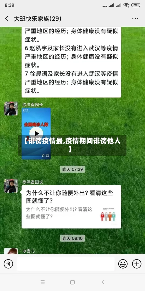 【诽谤疫情最,疫情期间诽谤他人】
