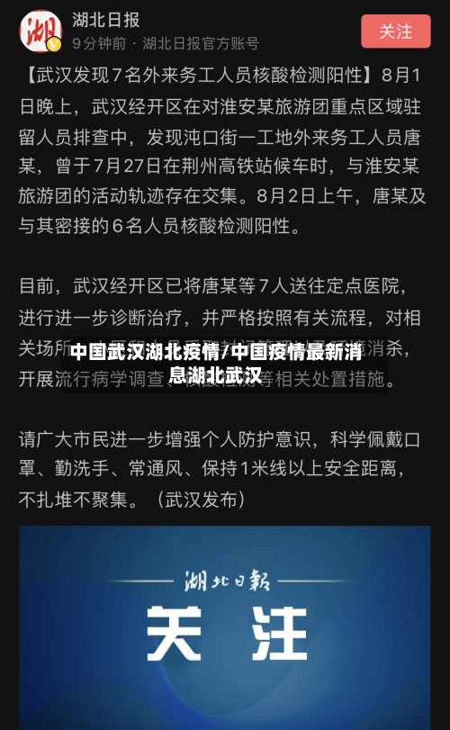 中国武汉湖北疫情/中国疫情最新消息湖北武汉