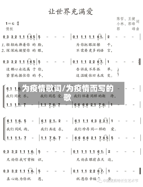 为疫情歌词/为疫情而写的歌-第2张图片