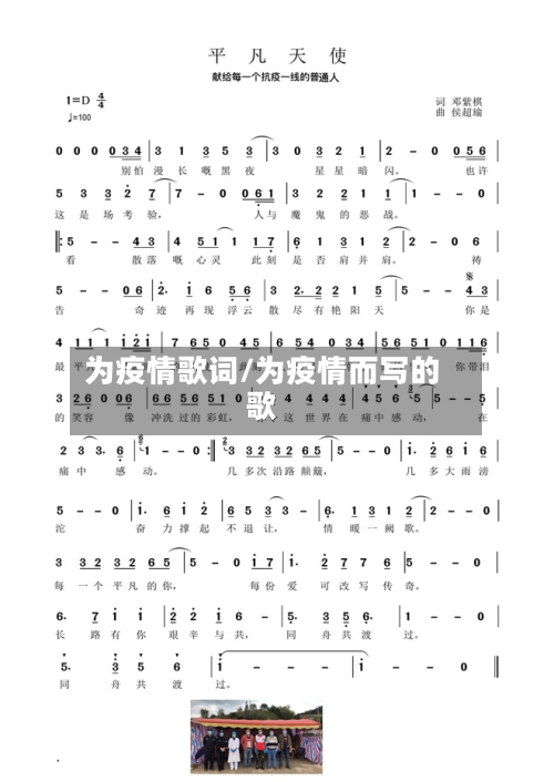 为疫情歌词/为疫情而写的歌