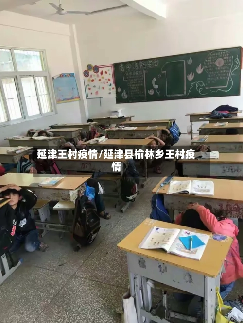 延津王村疫情/延津县榆林乡王村疫情