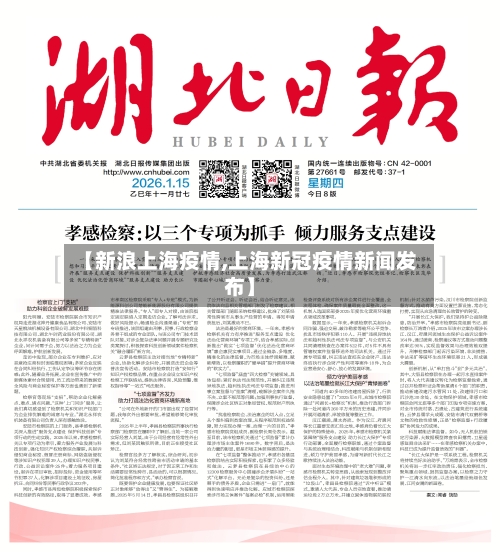 【新浪上海疫情,上海新冠疫情新闻发布】-第2张图片