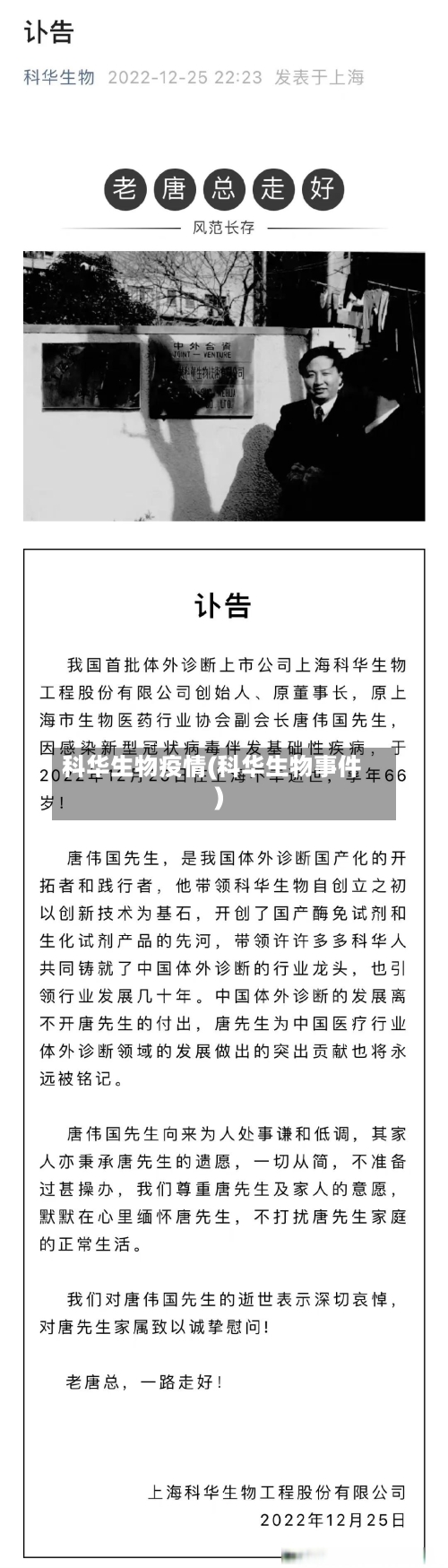 科华生物疫情(科华生物事件)