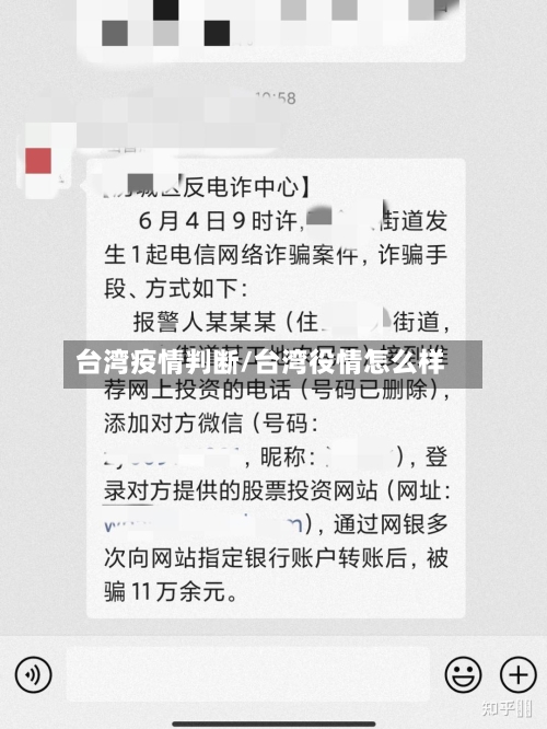 台湾疫情判断/台湾役情怎么样