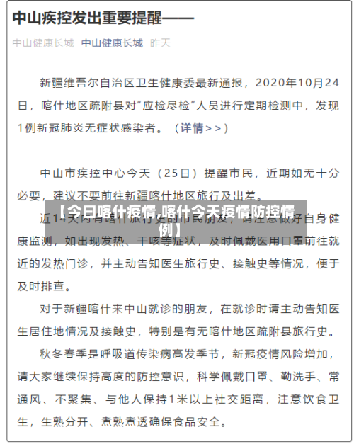 【今曰喀什疫情,喀什今天疫情防控情例】