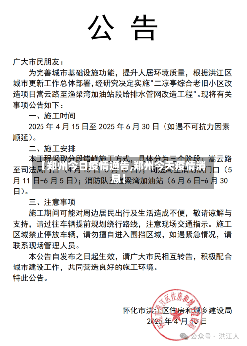 【郑州今日疫情通告,郑州今天疫情消息】-第2张图片