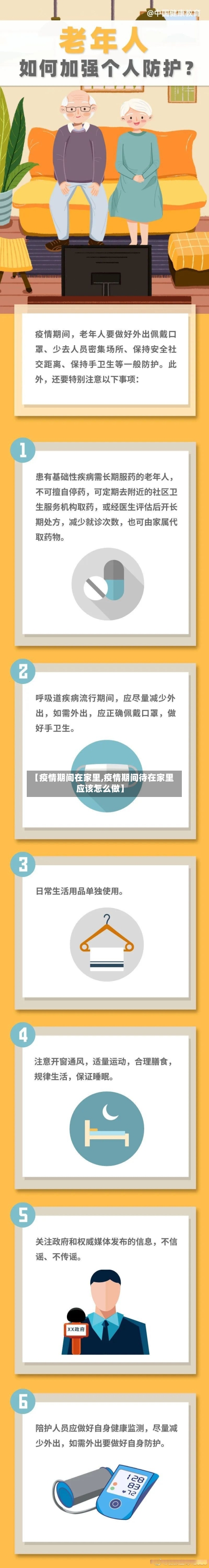 【疫情期间在家里,疫情期间待在家里应该怎么做】