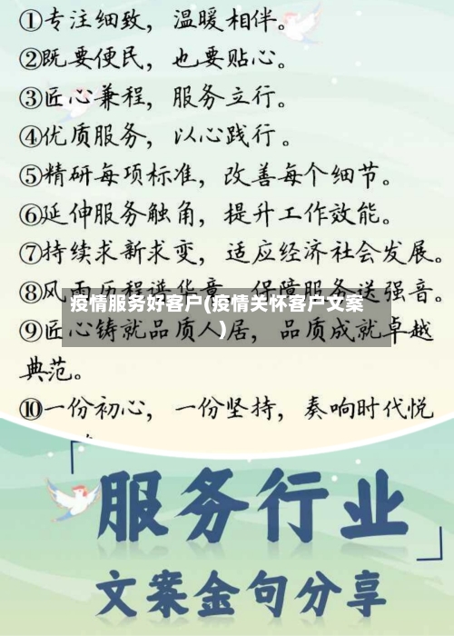 疫情服务好客户(疫情关怀客户文案)-第2张图片