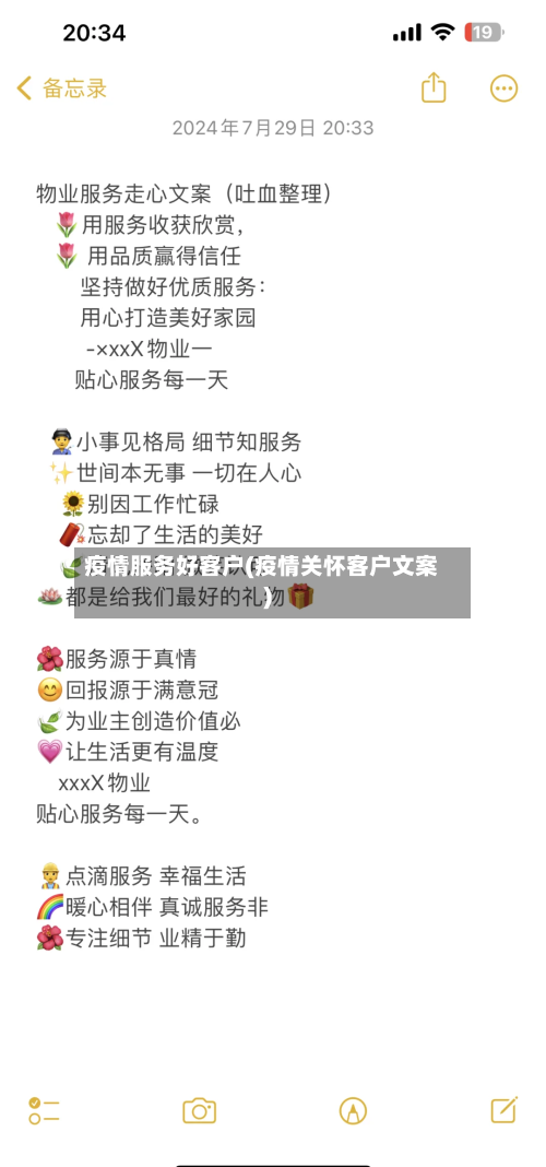疫情服务好客户(疫情关怀客户文案)