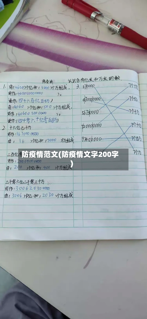 防疫情范文(防疫情文字200字)