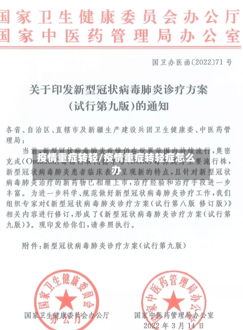 疫情重症转轻/疫情重症转轻症怎么办-第3张图片