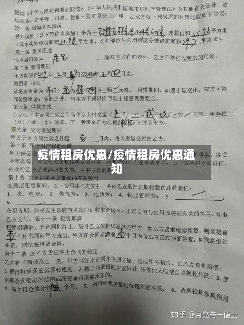 疫情租房优惠/疫情租房优惠通知-第2张图片