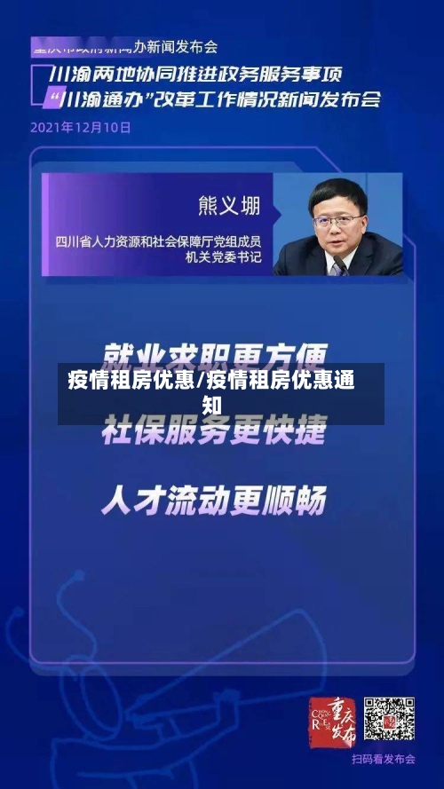 疫情租房优惠/疫情租房优惠通知-第3张图片