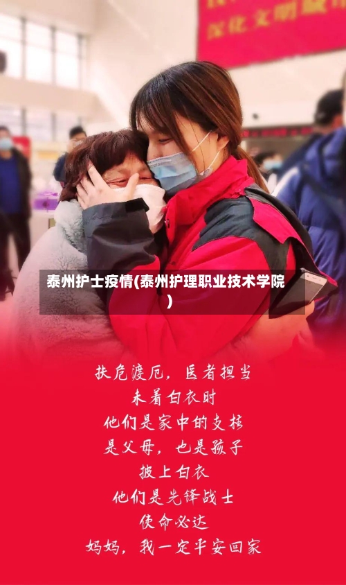 泰州护士疫情(泰州护理职业技术学院)-第2张图片