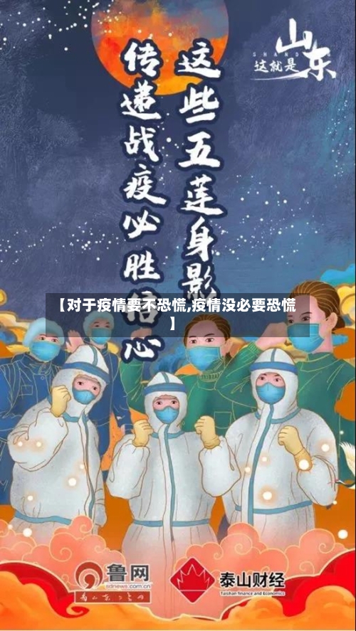 【对于疫情要不恐慌,疫情没必要恐慌】-第2张图片