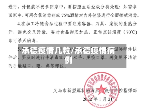 承德疫情几粒/承德疫情病例