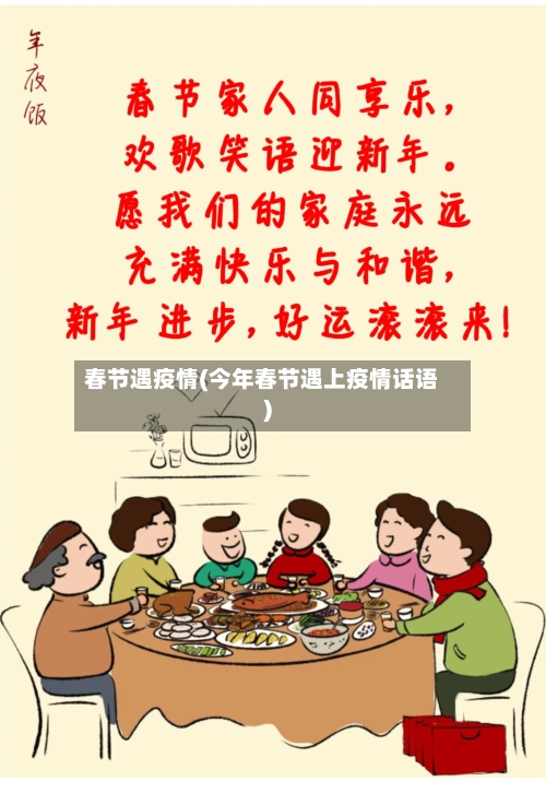 春节遇疫情(今年春节遇上疫情话语)-第2张图片