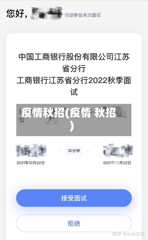 疫情秋招(疫情 秋招)-第2张图片
