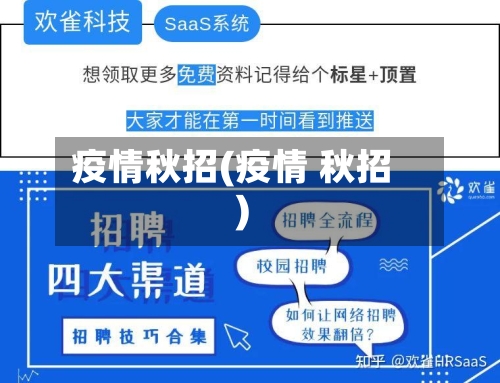 疫情秋招(疫情 秋招)-第3张图片