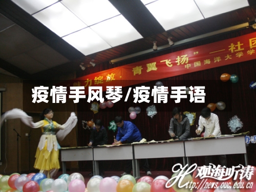疫情手风琴/疫情手语-第3张图片