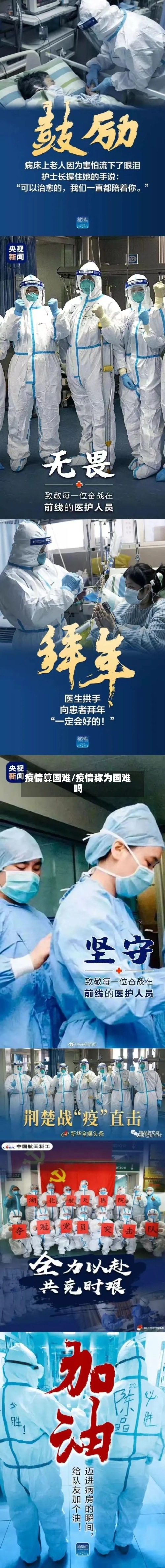 疫情算国难/疫情称为国难吗