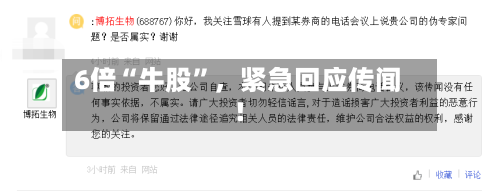6倍“牛股”，紧急回应传闻！