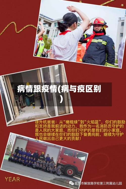 病情跟疫情(病与疫区别)-第2张图片