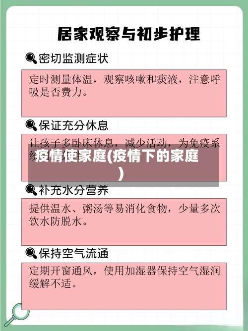 疫情使家庭(疫情下的家庭)-第2张图片