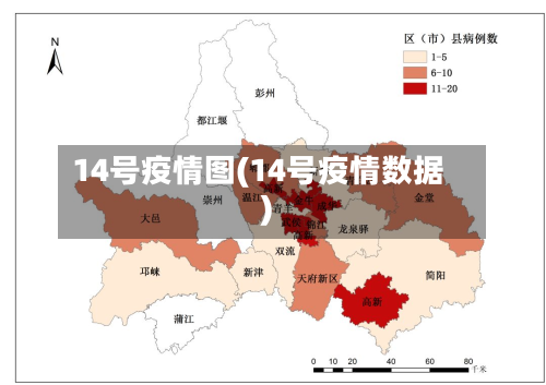 14号疫情图(14号疫情数据)
