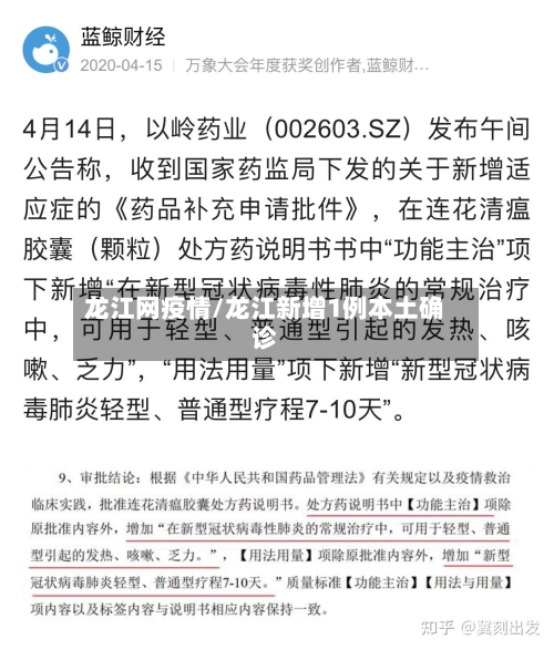 龙江网疫情/龙江新增1例本土确诊