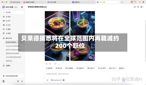 贝莱德据悉将在全球范围内再裁减约200个职位