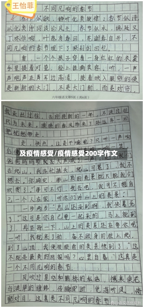 及疫情感受/疫情感受200字作文