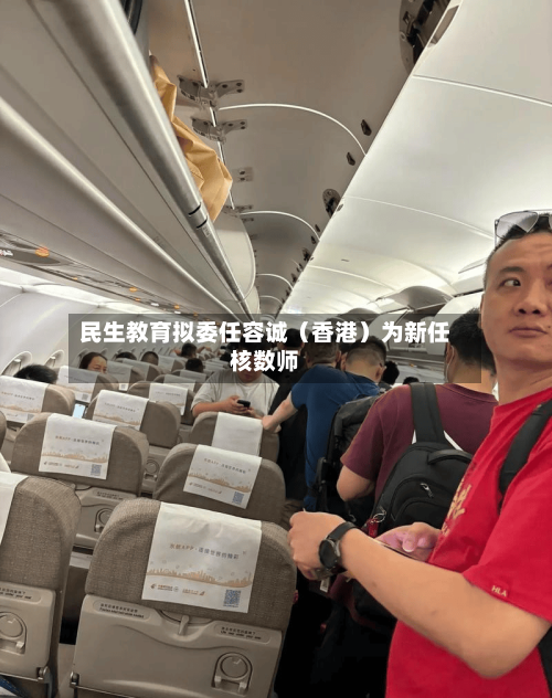 民生教育拟委任容诚（香港）为新任核数师