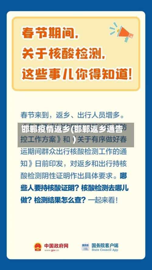 邯郸疫情返乡(邯郸返乡通告)
