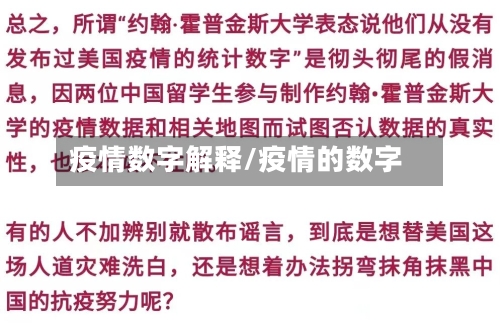 疫情数字解释/疫情的数字-第2张图片