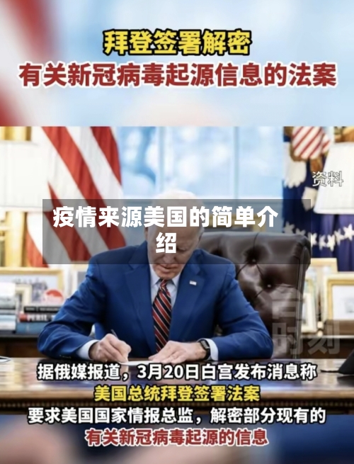 疫情来源美国的简单介绍-第2张图片