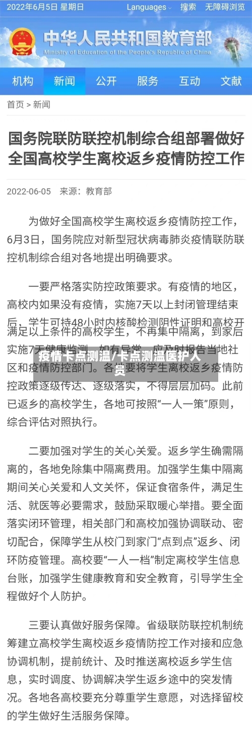 疫情卡点测温/卡点测温医护人员