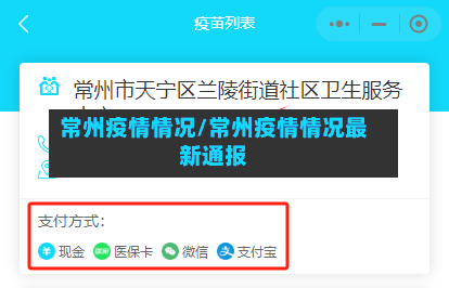 常州疫情情况/常州疫情情况最新通报