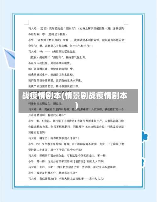 战疫情剧本(情景剧战疫情剧本)