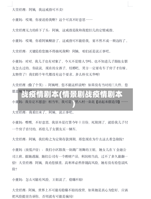 战疫情剧本(情景剧战疫情剧本)-第2张图片