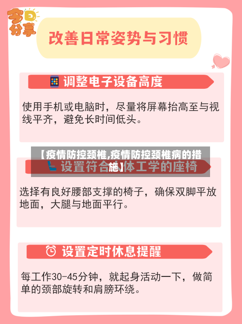 【疫情防控颈椎,疫情防控颈椎病的措施】