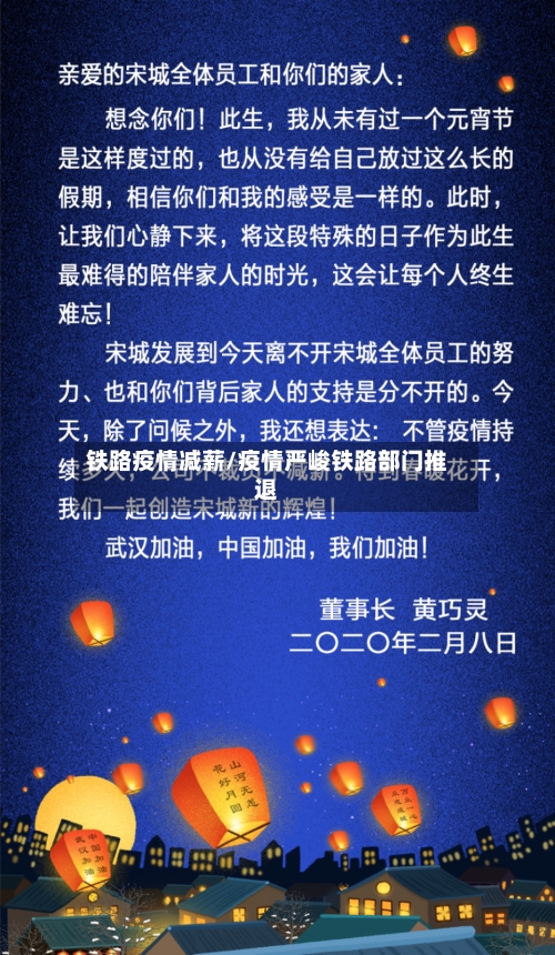 铁路疫情减薪/疫情严峻铁路部门推退-第2张图片
